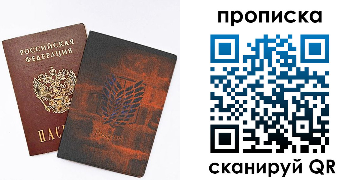 прописка регистрация в Рошале