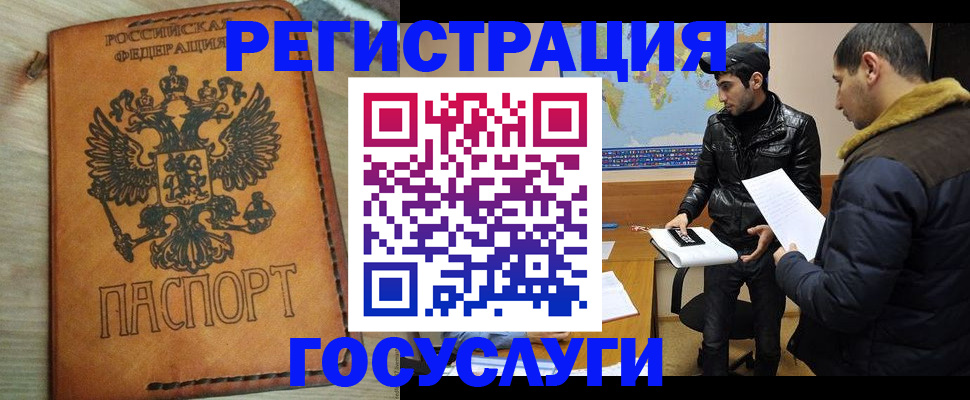 временная регистрация купить в Рошале