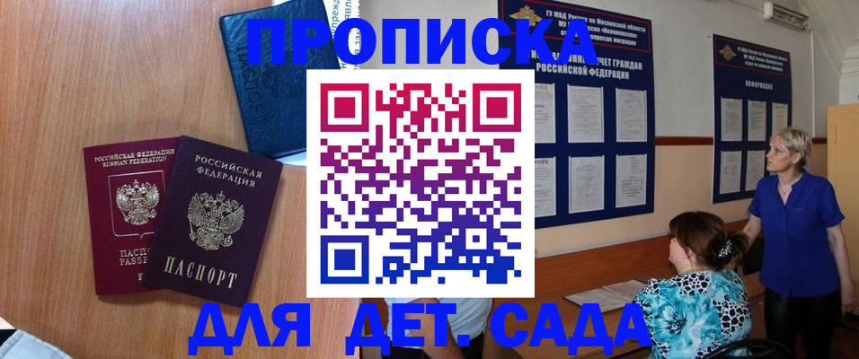 регистрация для дет. сада в Рошале