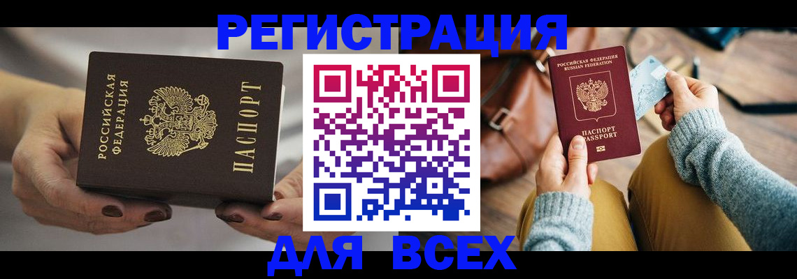 временная регистрация законно в Рошале