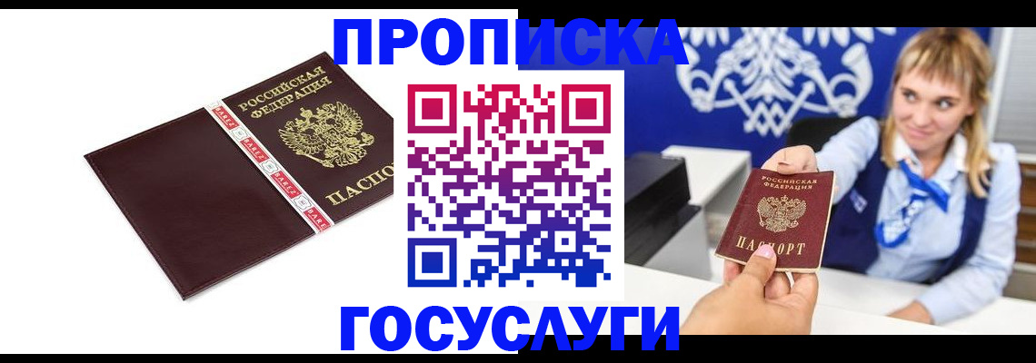 временная регистрация госуслуги в Рошале