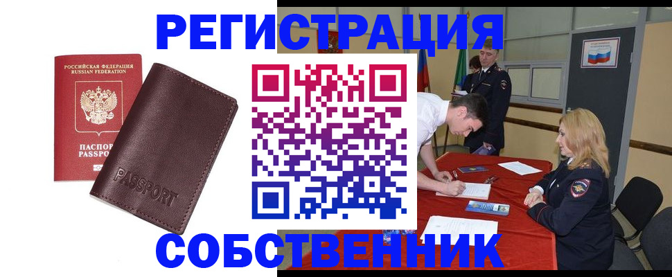 миграционный учет в Рошале