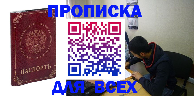 прописка ребенка в Рошале
