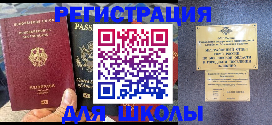 прописка 2025 в Рошале